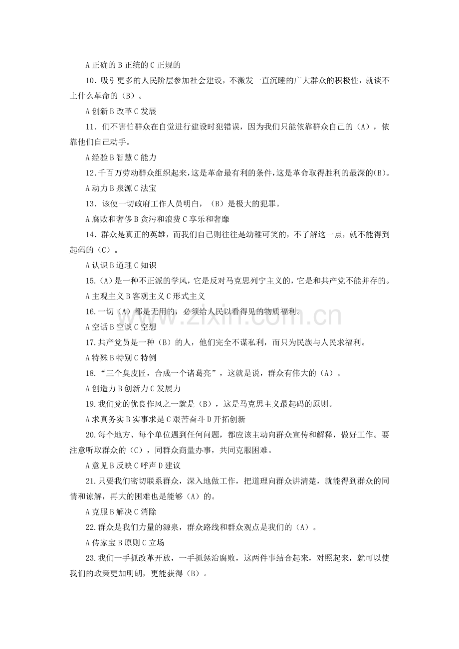 科级干部测试题(1).doc_第2页