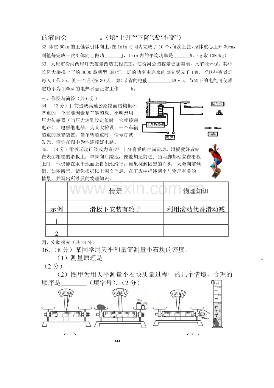 九年级物理下册期中调研测试题4.doc_第3页