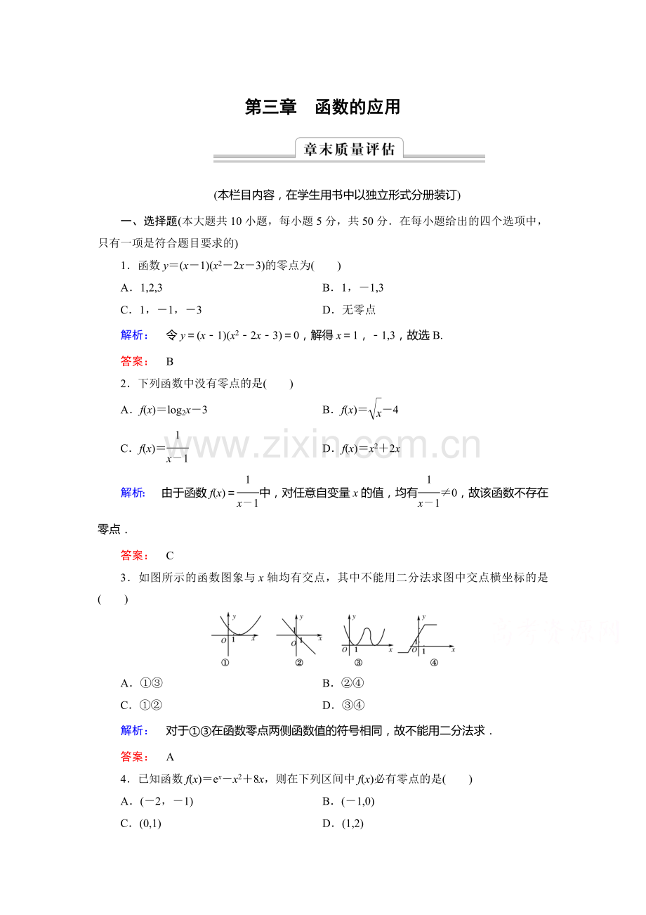 高一数学上册高效测评考试题26.doc_第1页