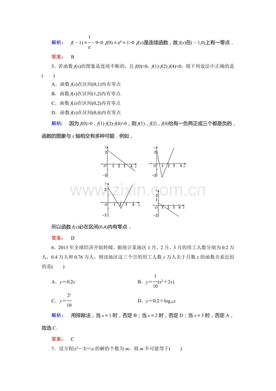 高一数学上册高效测评考试题26.doc_第2页