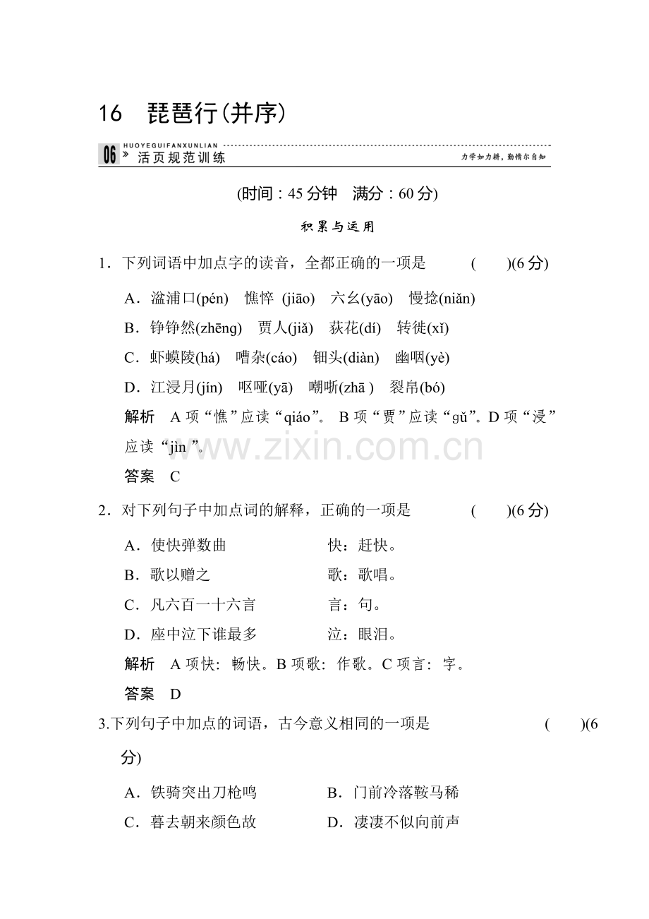 高二语文上学期每课一练32.doc_第1页