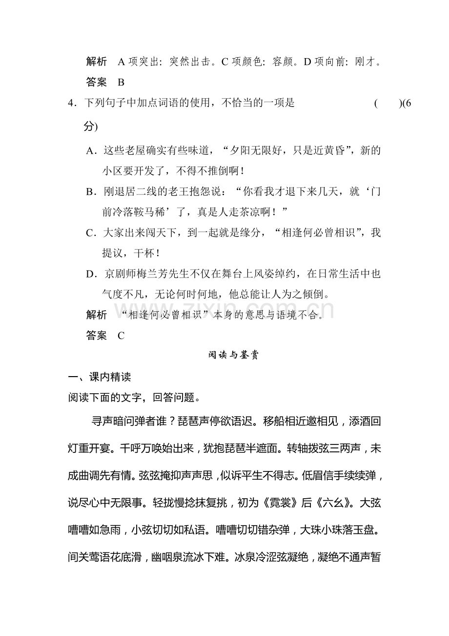 高二语文上学期每课一练32.doc_第2页