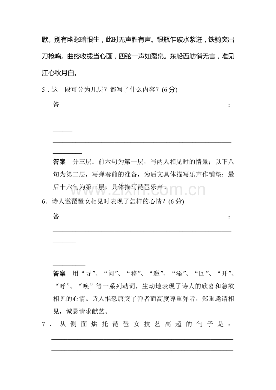 高二语文上学期每课一练32.doc_第3页