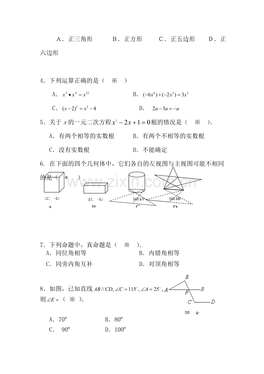 九年级数学下册毕业班综合测试试题4.doc_第2页