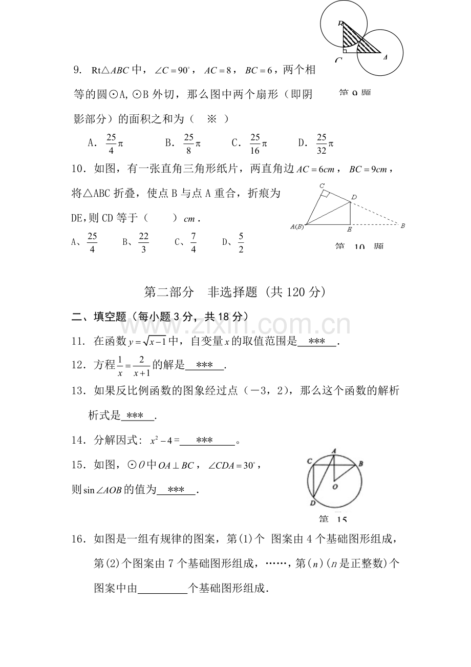 九年级数学下册毕业班综合测试试题4.doc_第3页