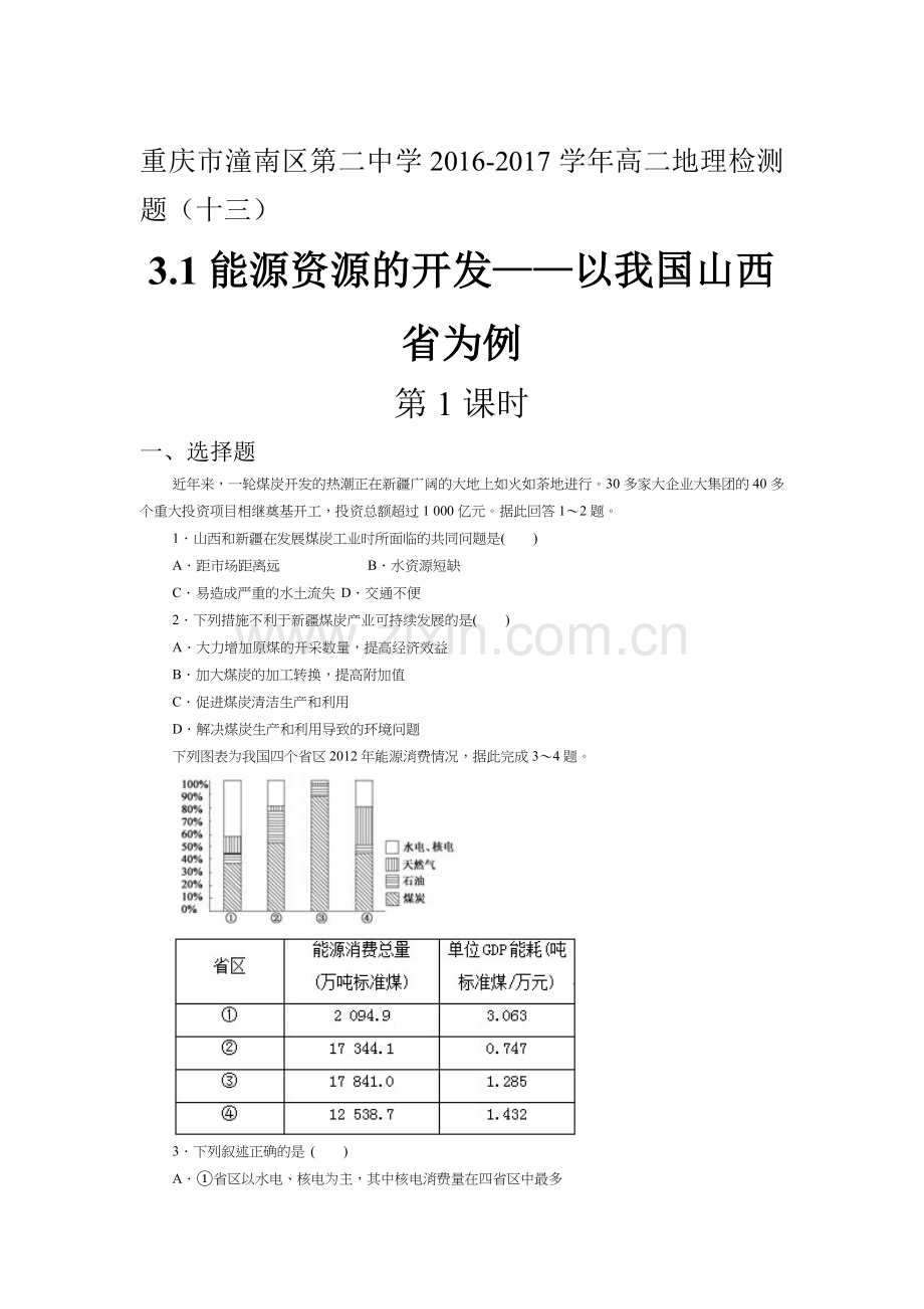 2016-2017学年高二地理下册课时调研检测卷20.doc_第1页