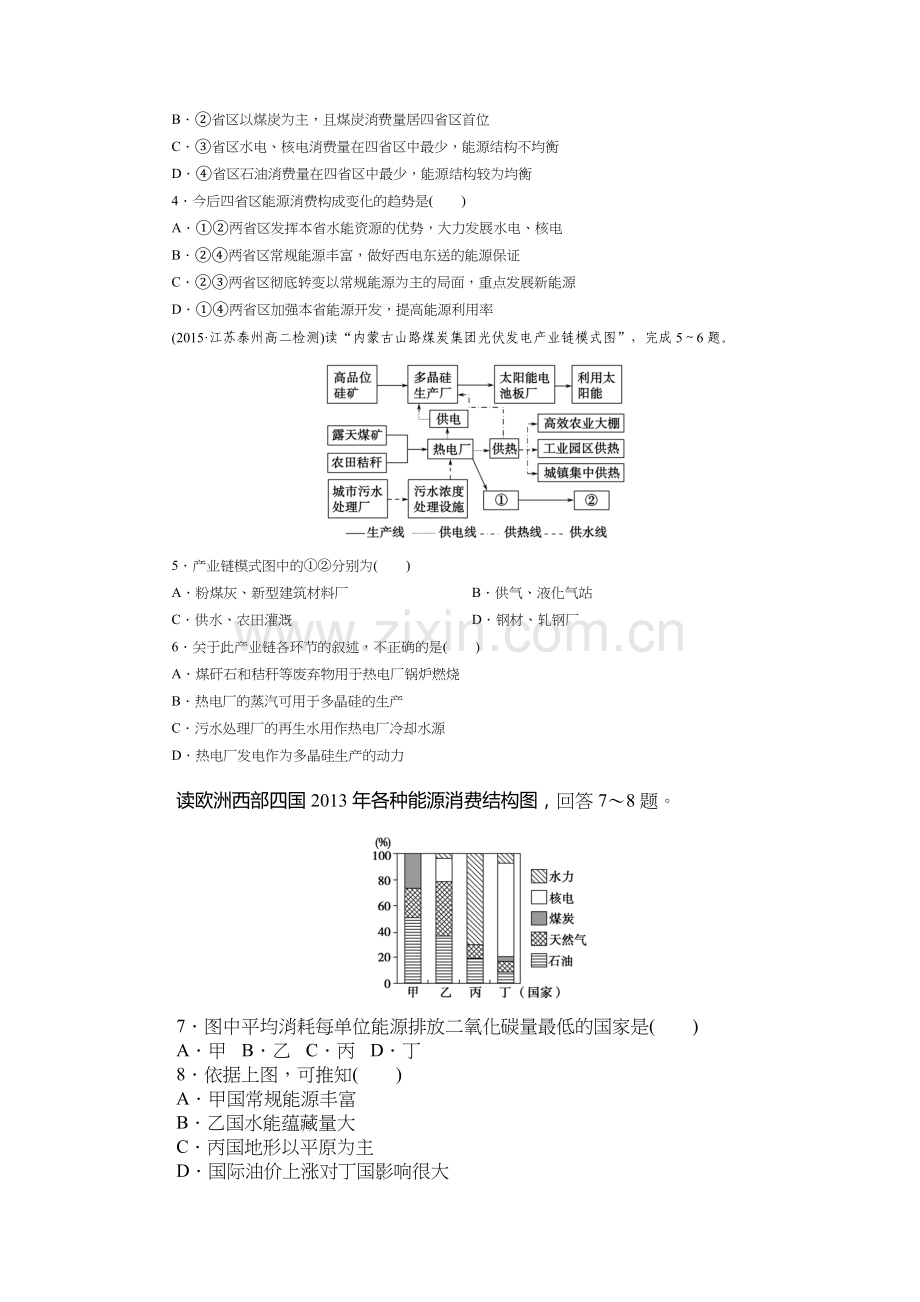 2016-2017学年高二地理下册课时调研检测卷20.doc_第2页