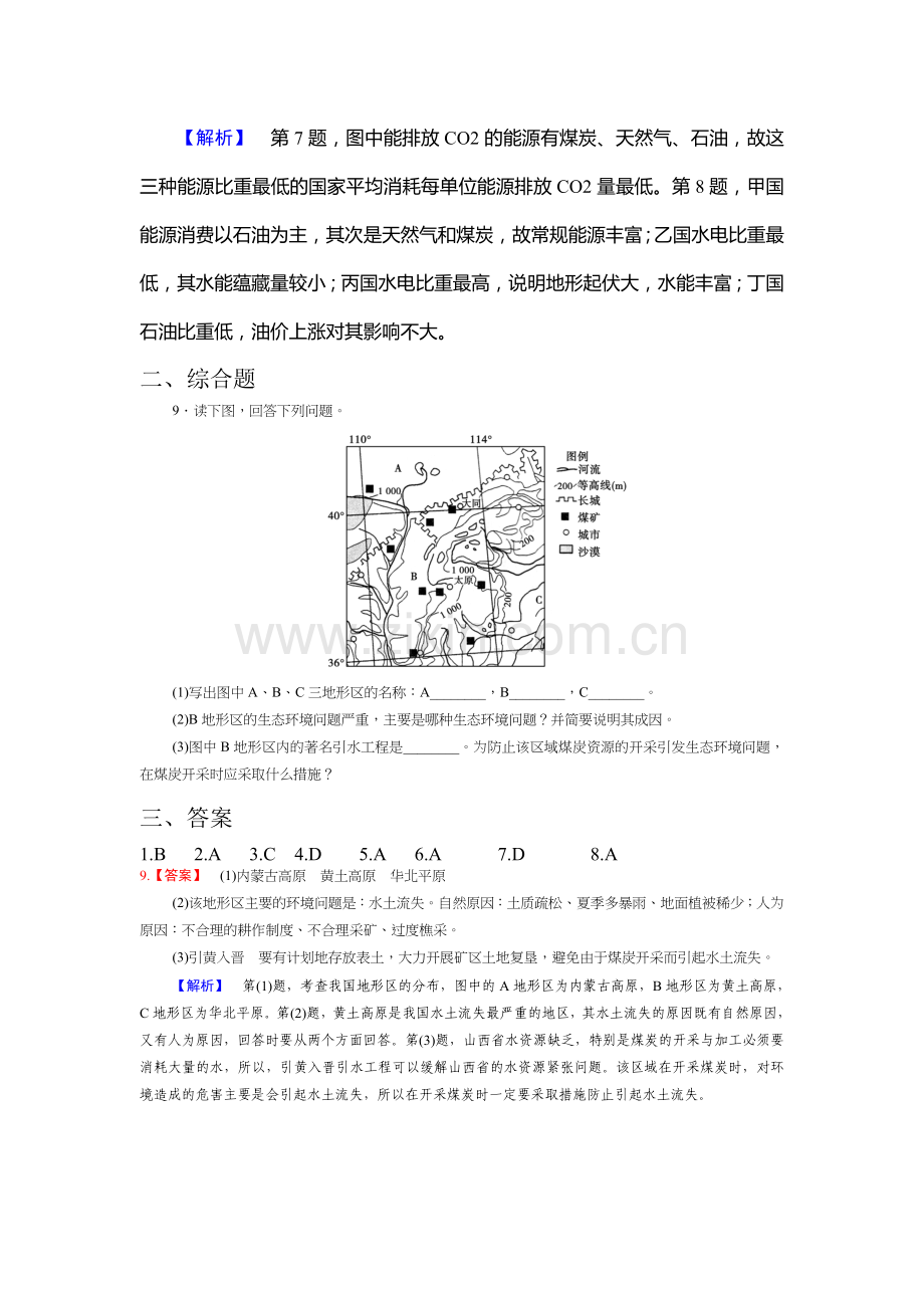 2016-2017学年高二地理下册课时调研检测卷20.doc_第3页