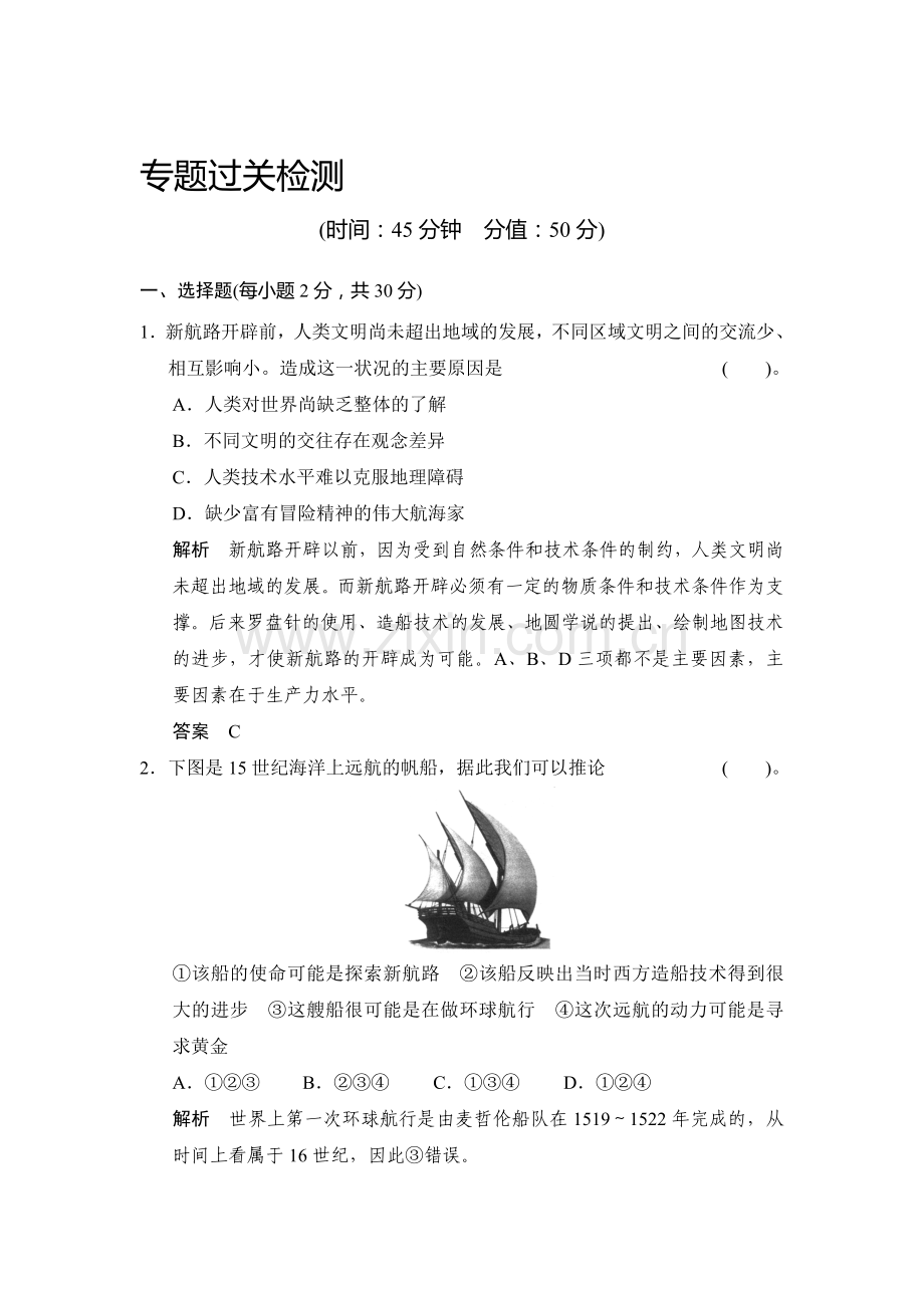 高三历史知识点单元复习训练题6.doc_第1页