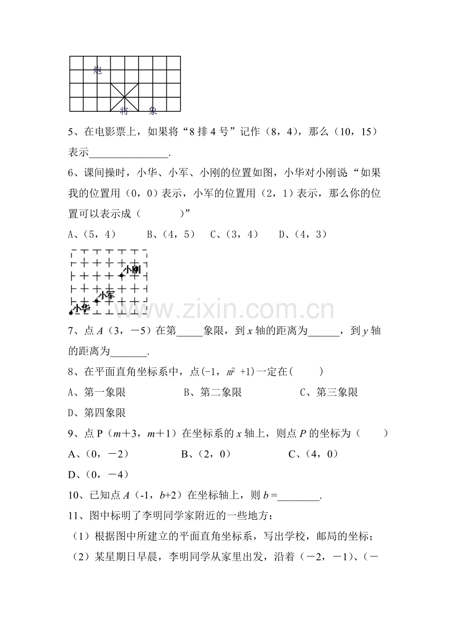 2015-2016学年七年级数学下册知识点练习题30.doc_第2页