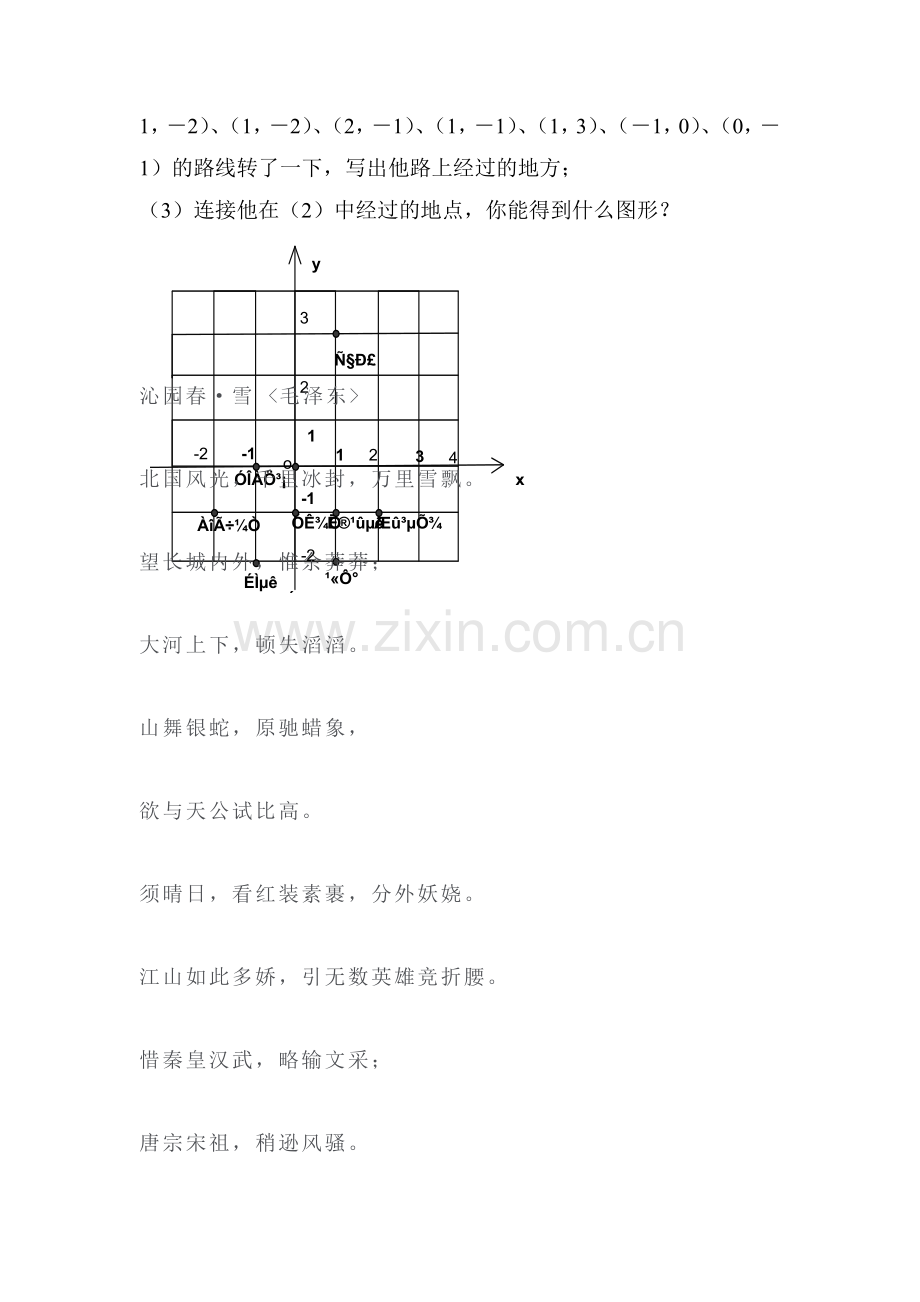 2015-2016学年七年级数学下册知识点练习题30.doc_第3页