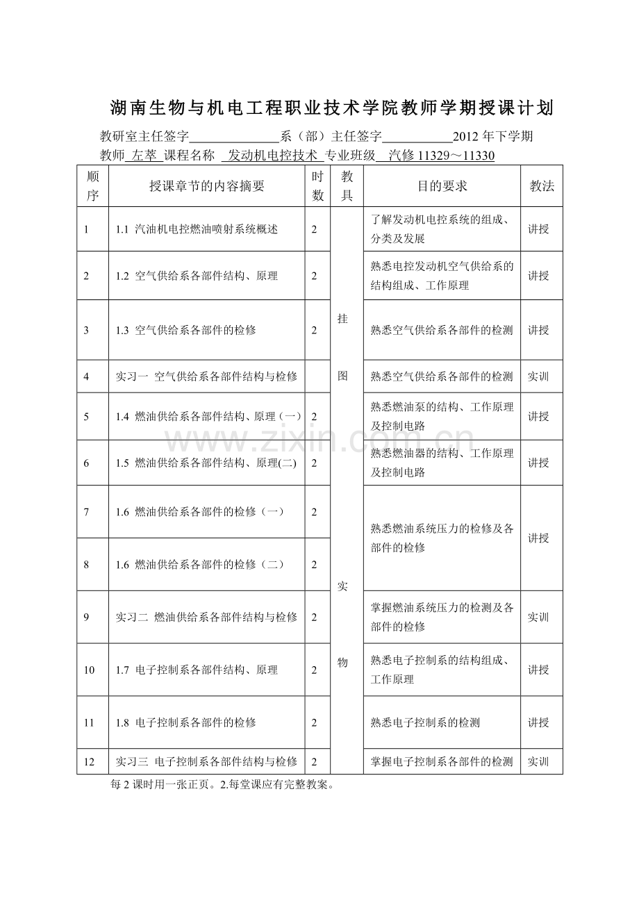 汽车维修企业管理2011下学期授课计划左萃.doc_第3页