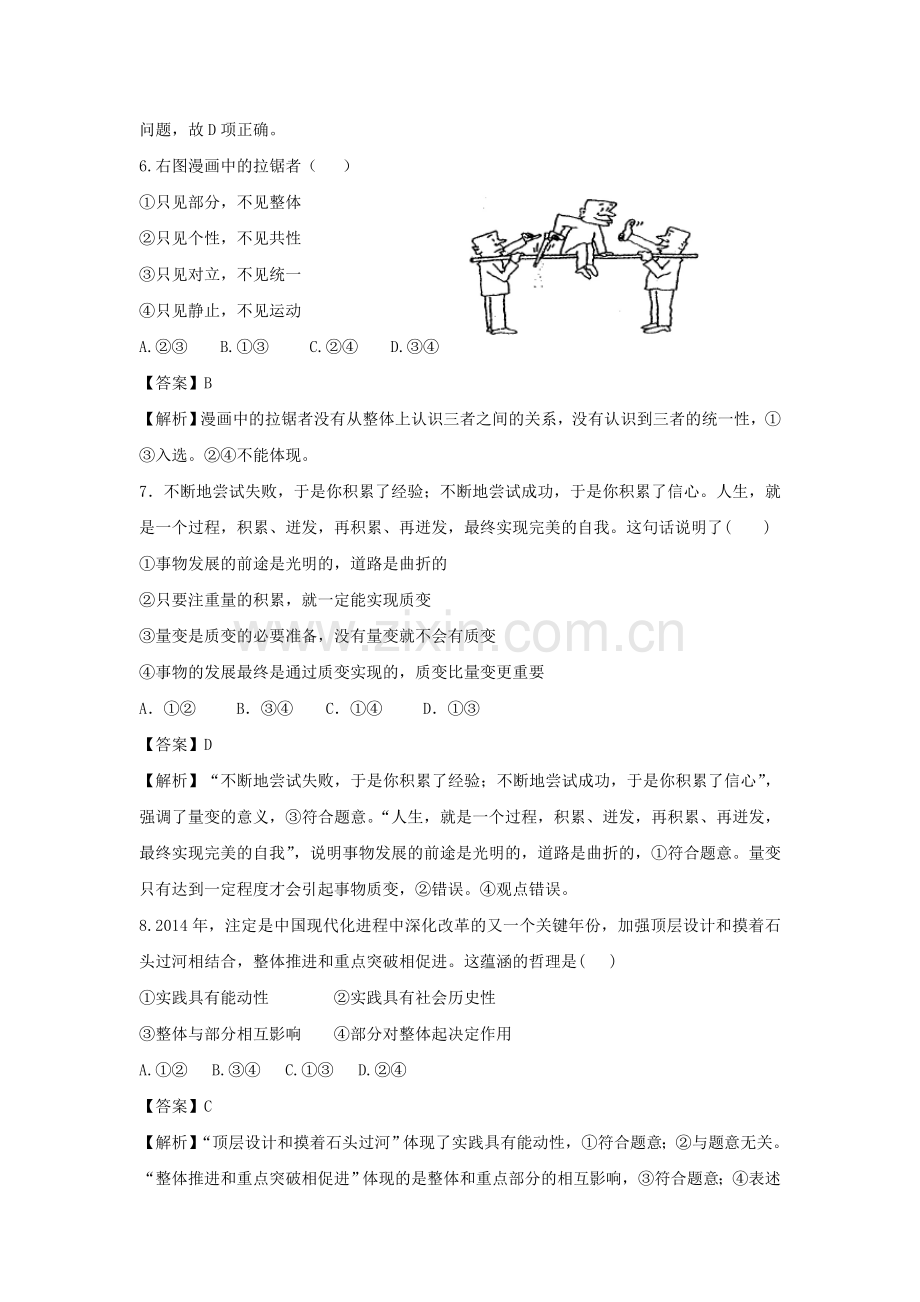 2015届高三政治第一轮知识点收尾训练题1.doc_第3页