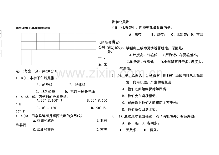 初二地理下学期期末试题.doc_第1页