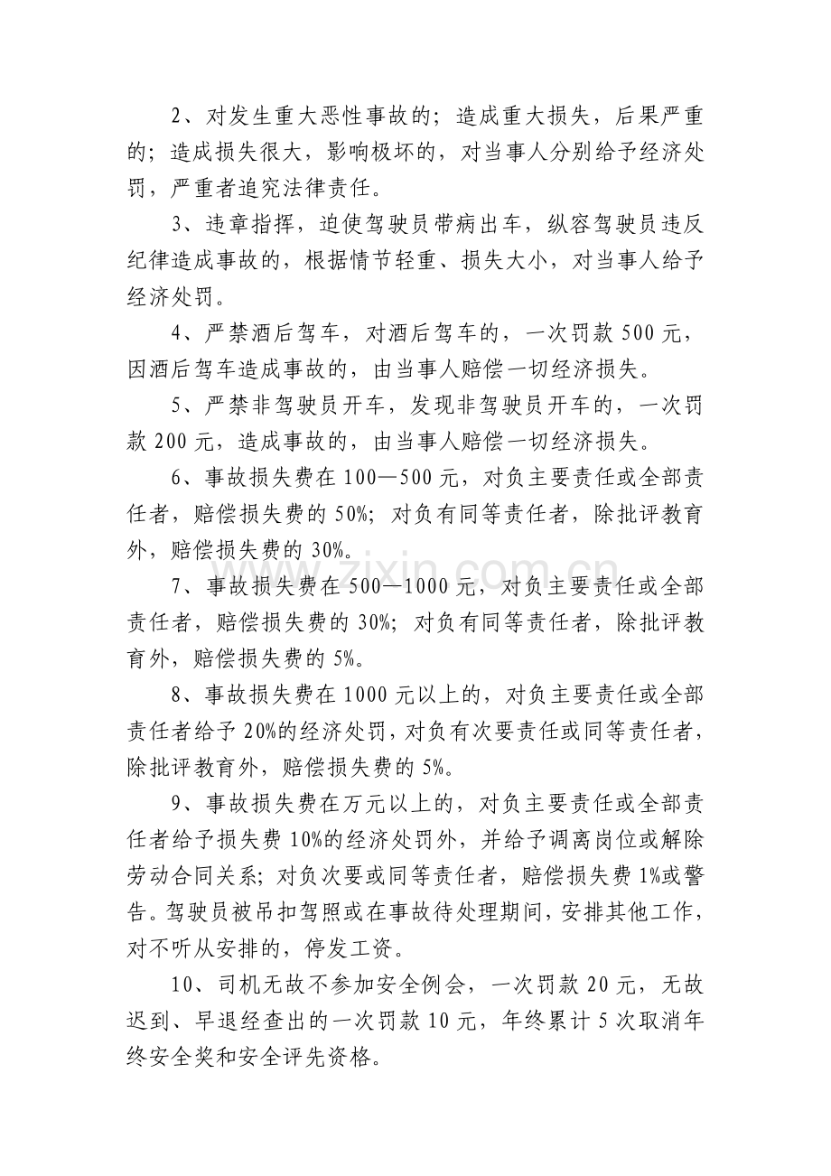 驾驶员安全管理奖罚制度.doc_第2页