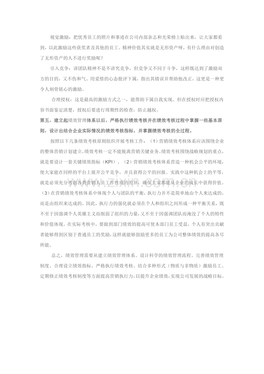 巧用绩效考核打通新途径..doc_第2页