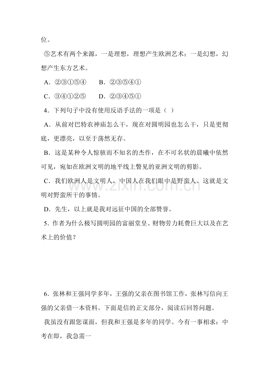 就英法联军远征中国给巴特勒上尉的信同步测试3.doc_第2页