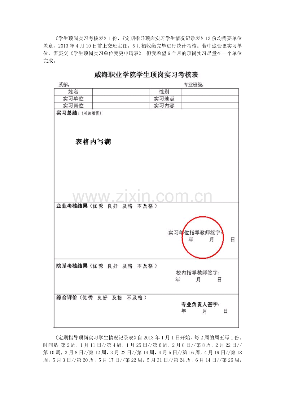 有关毕业实习就业材料填写注意事项的说明.doc_第2页