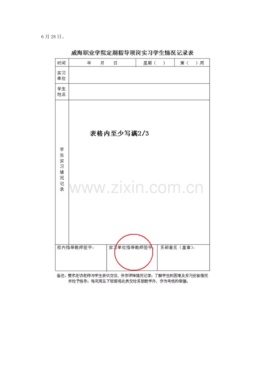 有关毕业实习就业材料填写注意事项的说明.doc_第3页