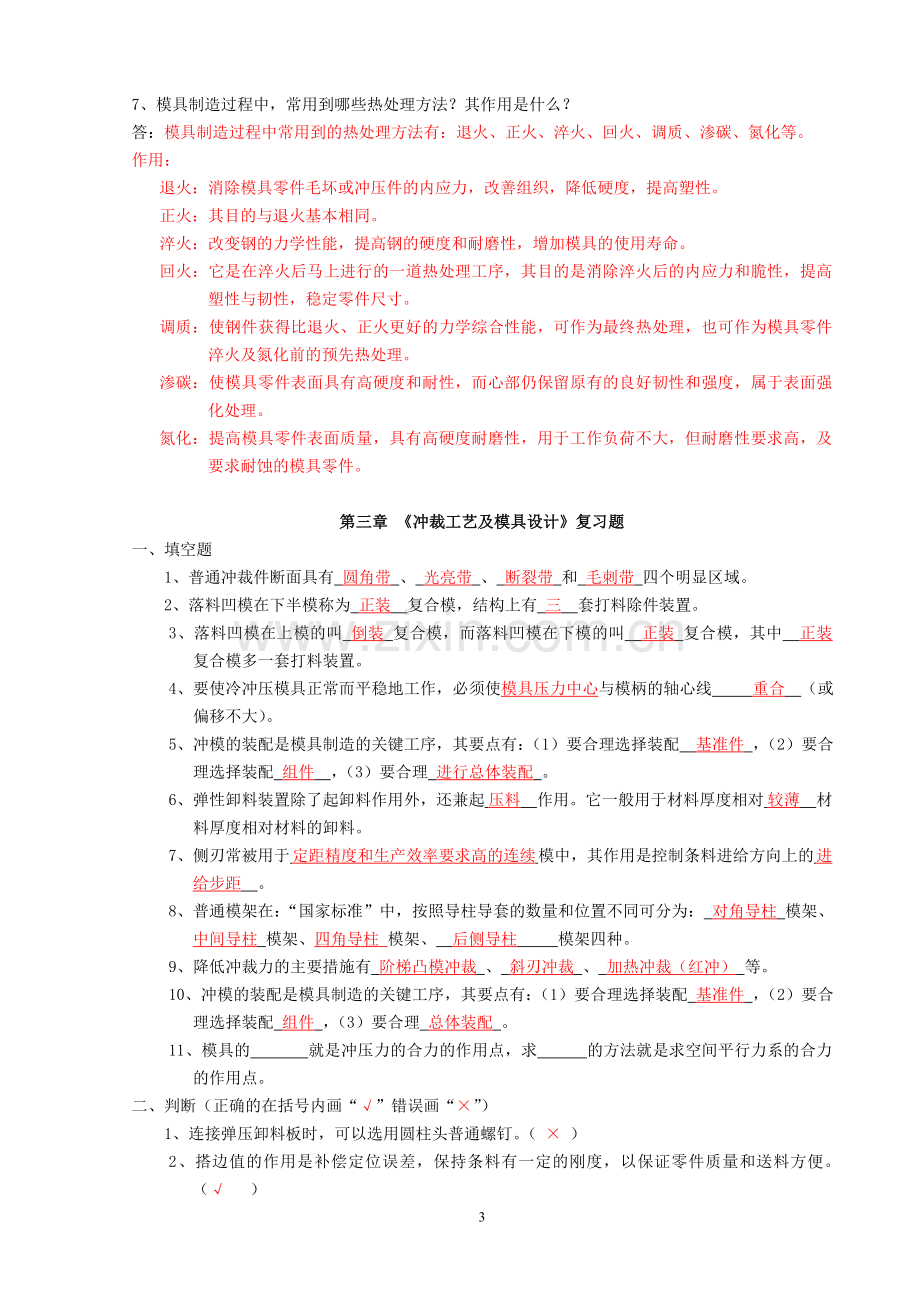 2-冲压模复习题答案.doc_第3页