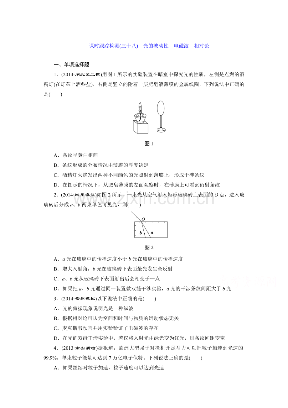 2016届高考物理总复习跟踪检测18.doc_第1页