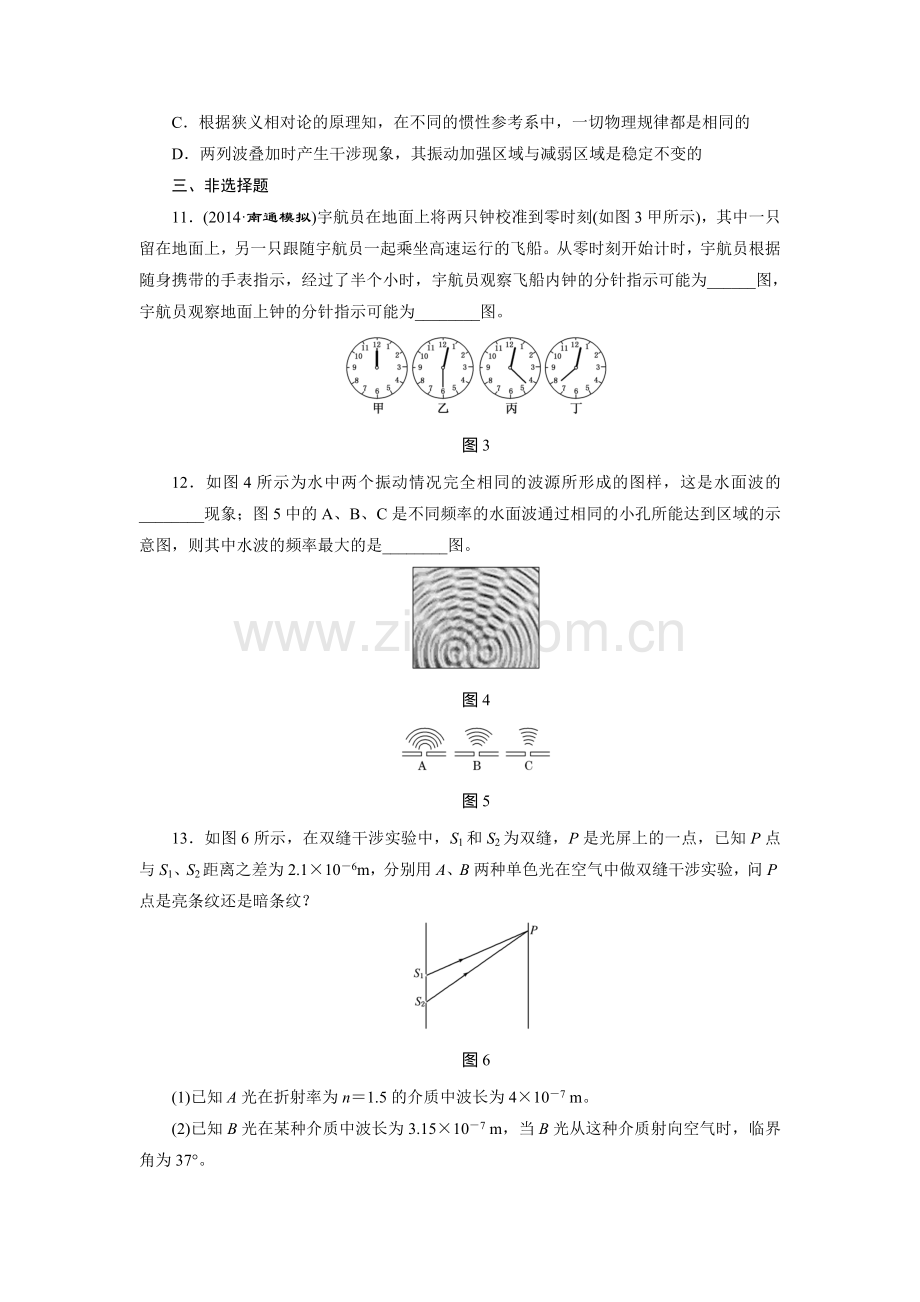 2016届高考物理总复习跟踪检测18.doc_第3页