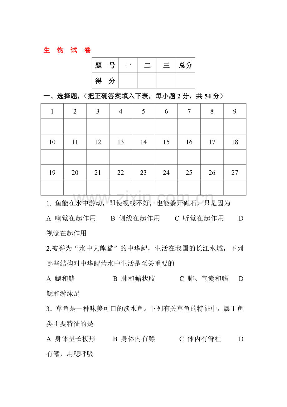 八年级生物上册第一次单元检测试题.doc_第1页