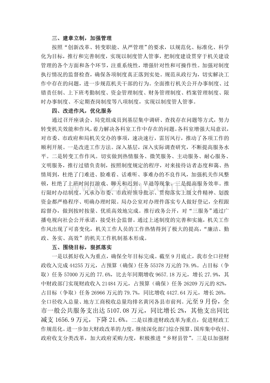 机关建设管理材料.doc_第2页