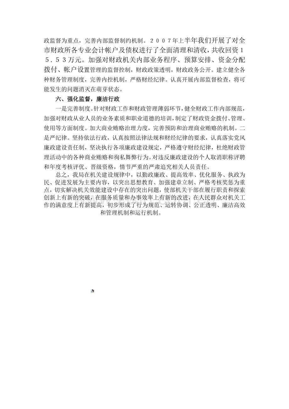 机关建设管理材料.doc_第3页