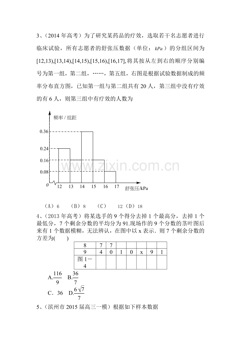 2016届高考数学优题精练复习测试题17.doc_第2页