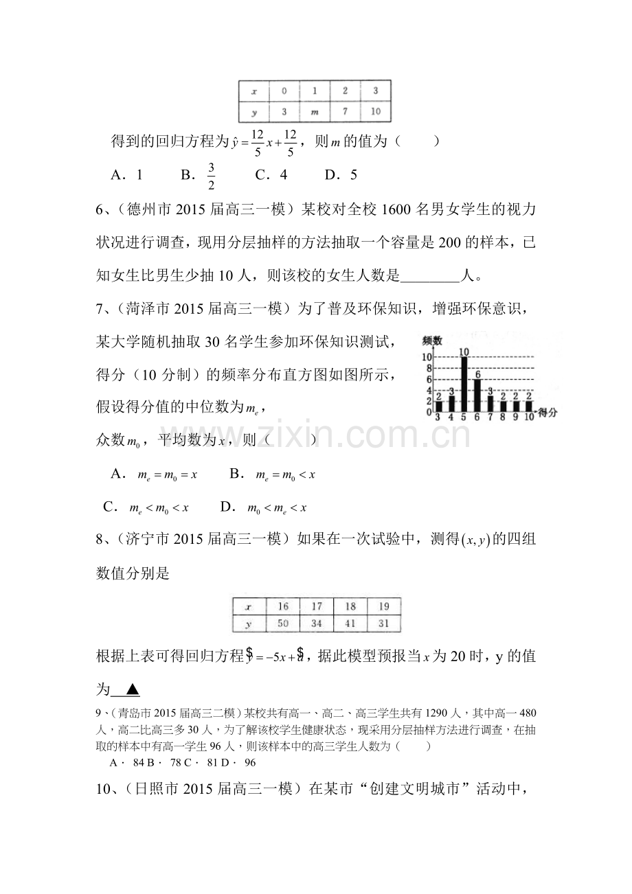 2016届高考数学优题精练复习测试题17.doc_第3页