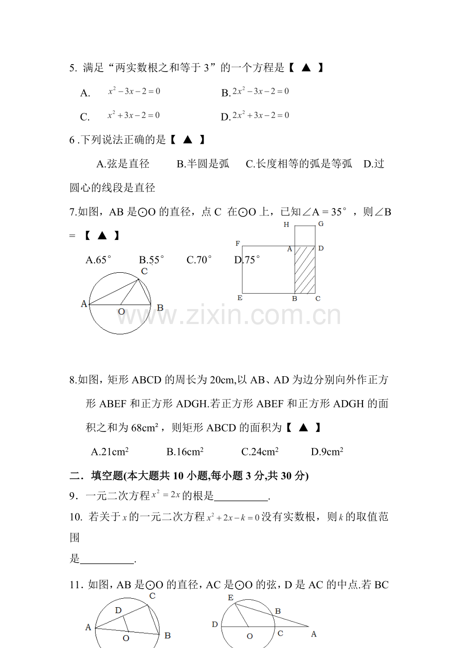 江苏省盐城市2016届九年级数学上册第一次学情调研卷.doc_第2页