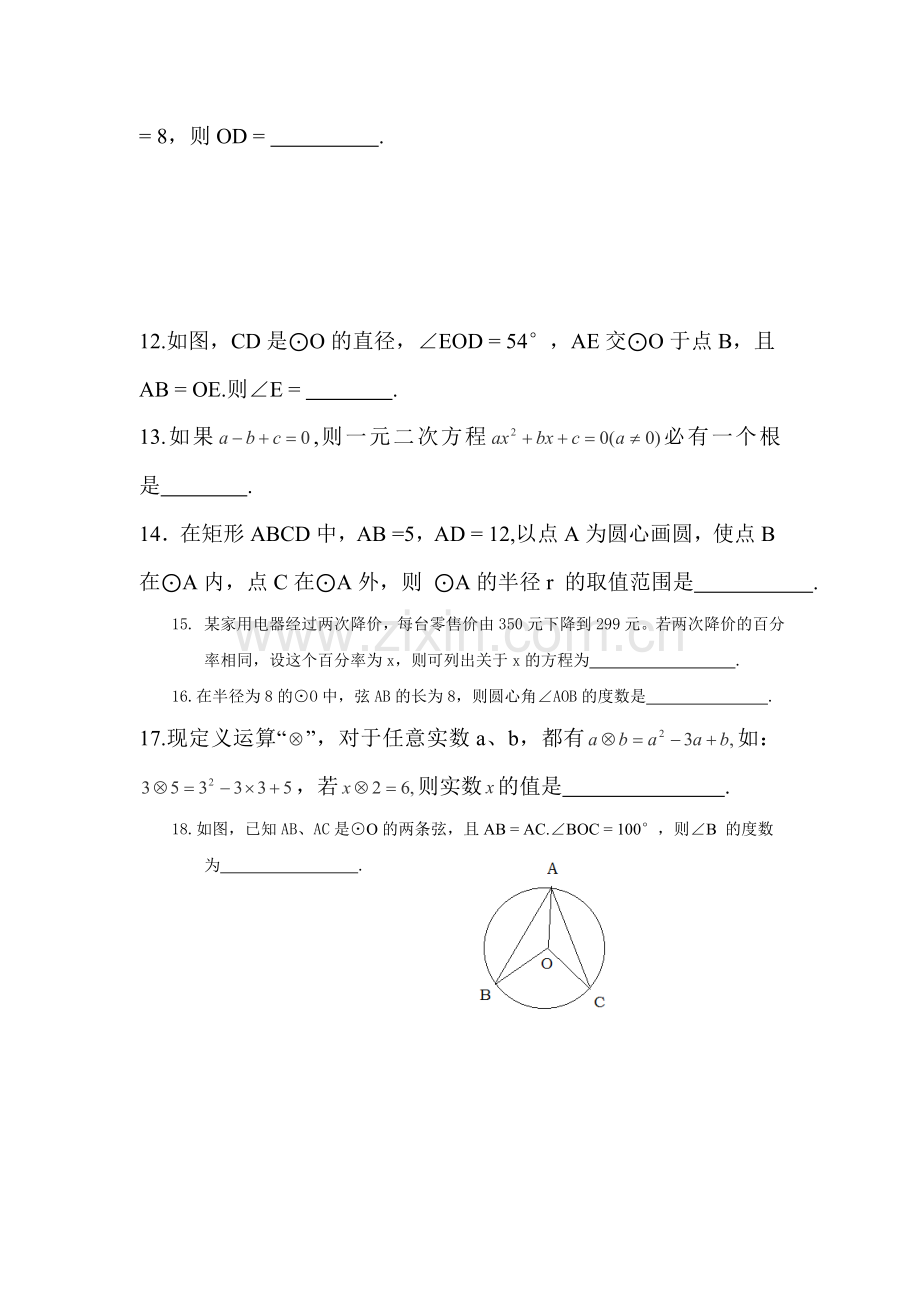 江苏省盐城市2016届九年级数学上册第一次学情调研卷.doc_第3页