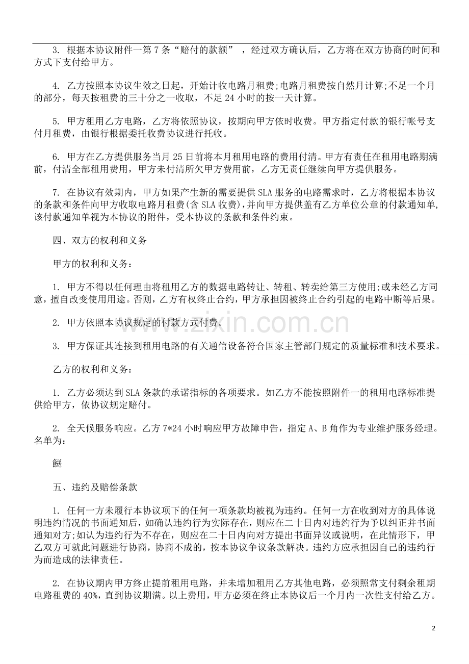 法律知识范本某市电信有限公司服务协议.doc_第2页