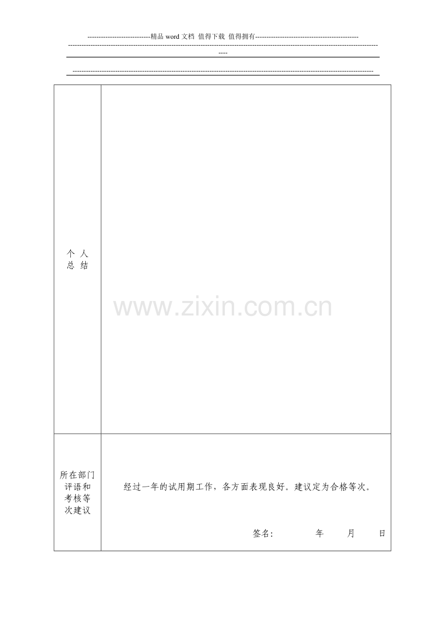 新录用公务员试用期满考核表(样表)..doc_第2页