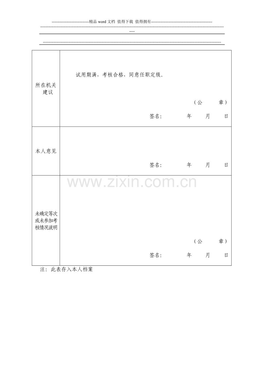 新录用公务员试用期满考核表(样表)..doc_第3页