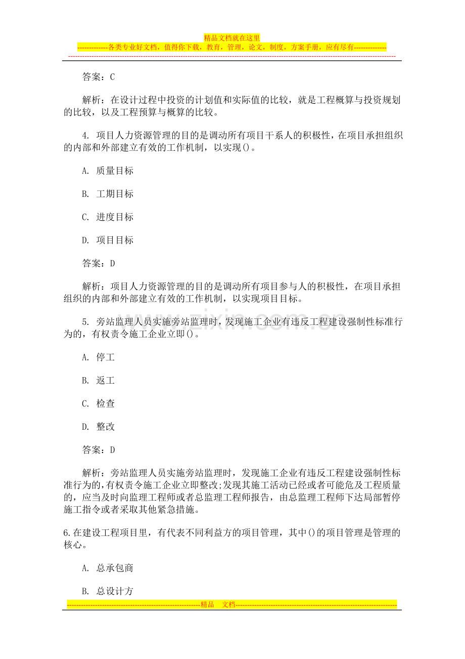 建造师项目管理试题及答案解析.doc_第2页