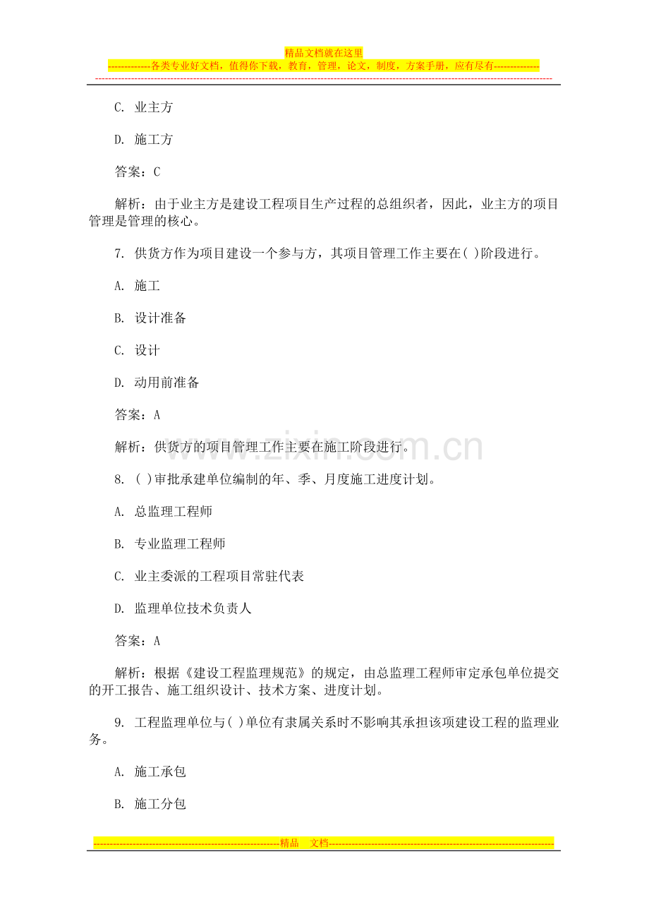 建造师项目管理试题及答案解析.doc_第3页