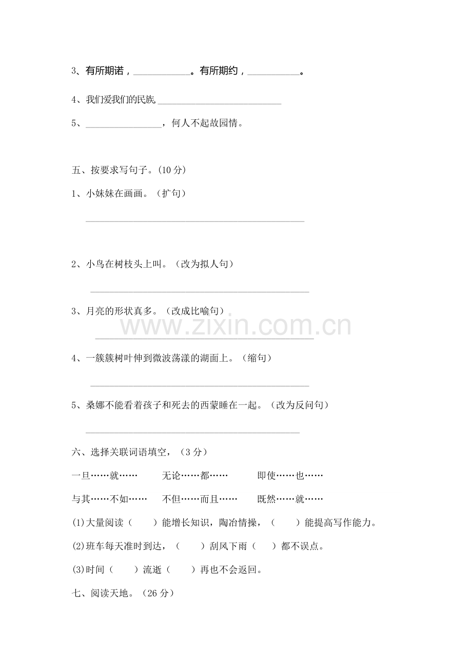 六年级语文上册期中测试卷2.doc_第2页