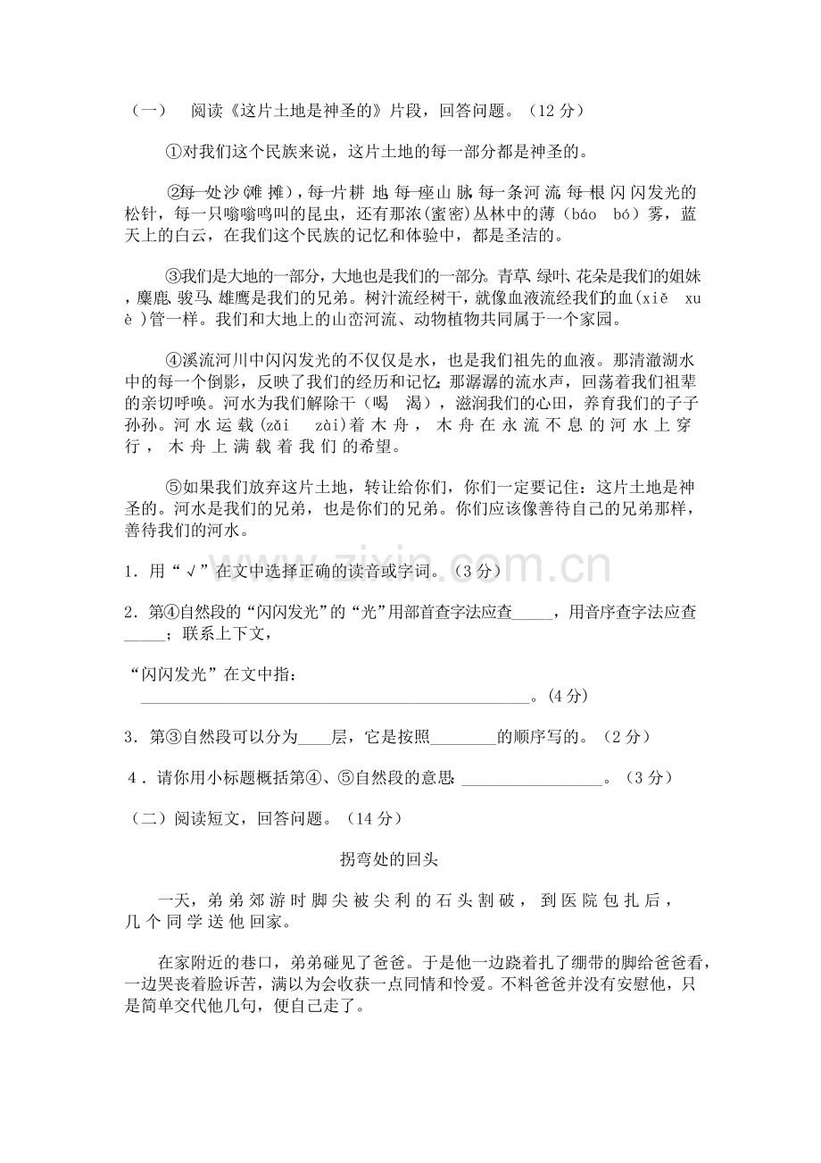 六年级语文上册期中测试卷2.doc_第3页