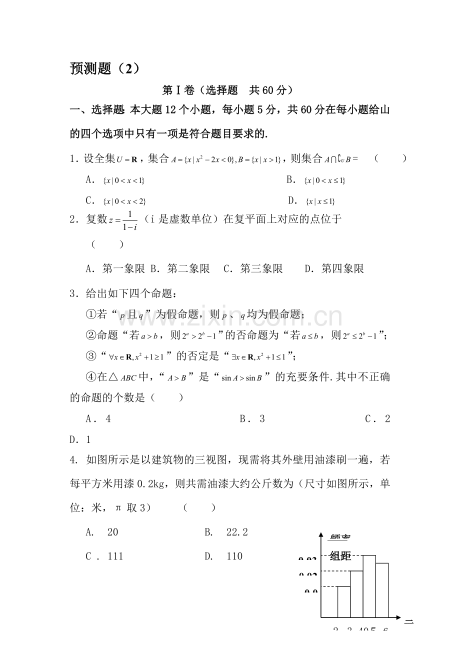 高三数学下册冲刺预测试题2.doc_第1页