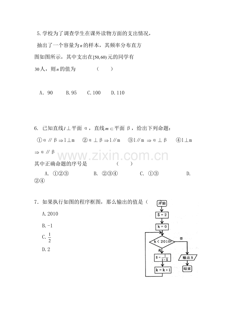 高三数学下册冲刺预测试题2.doc_第2页