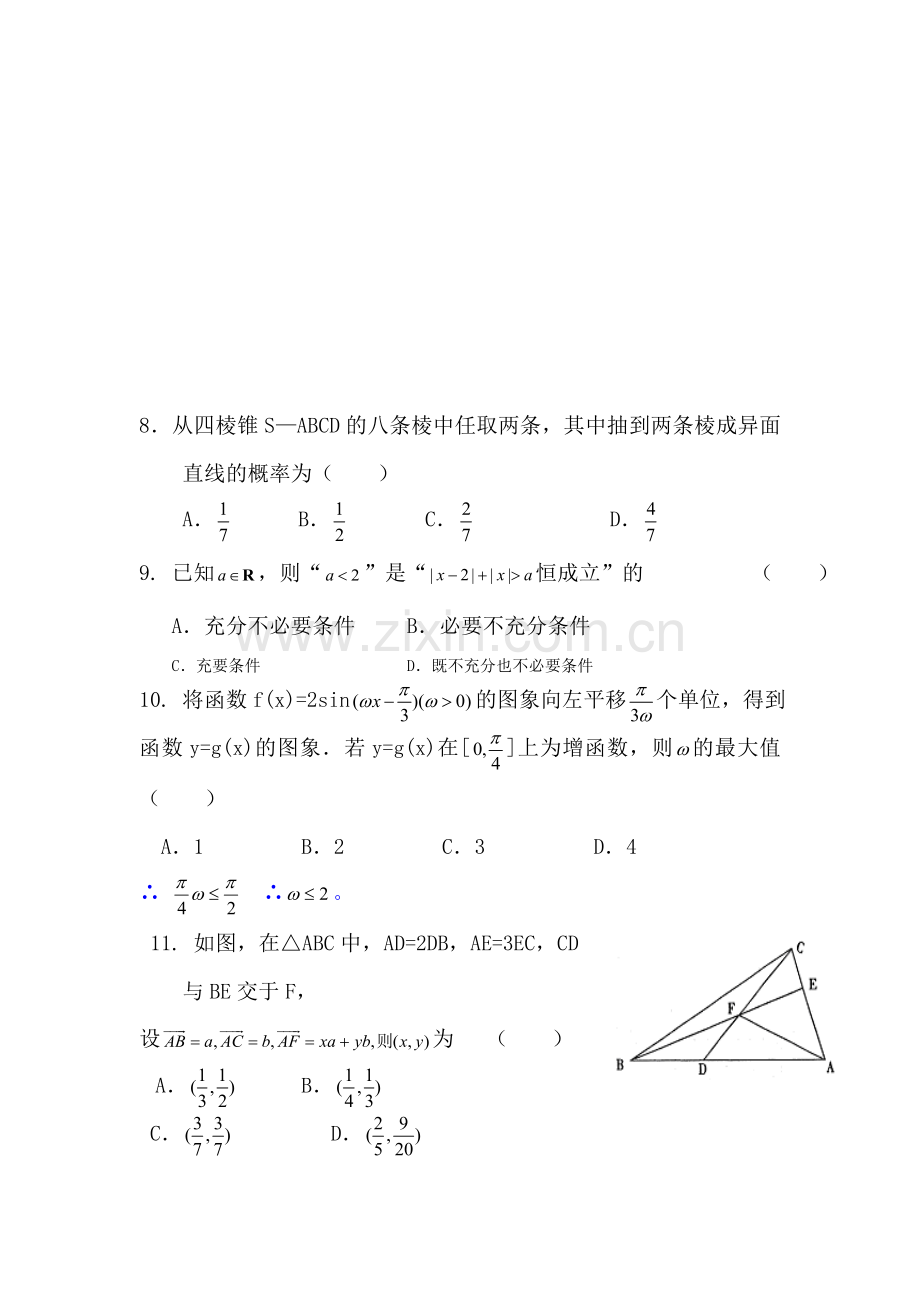 高三数学下册冲刺预测试题2.doc_第3页