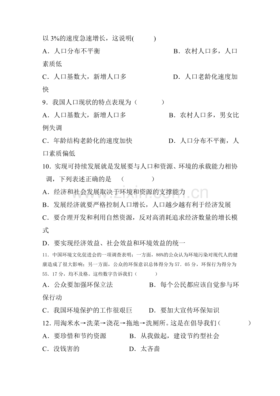 九年级政治上学期课时达标测试卷14.doc_第3页