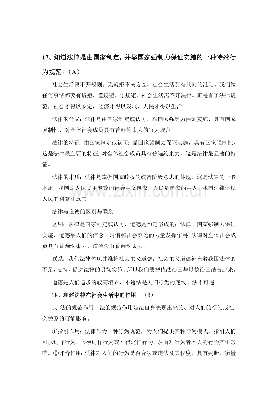 2018届中考政治第一轮复习检测1.doc_第1页