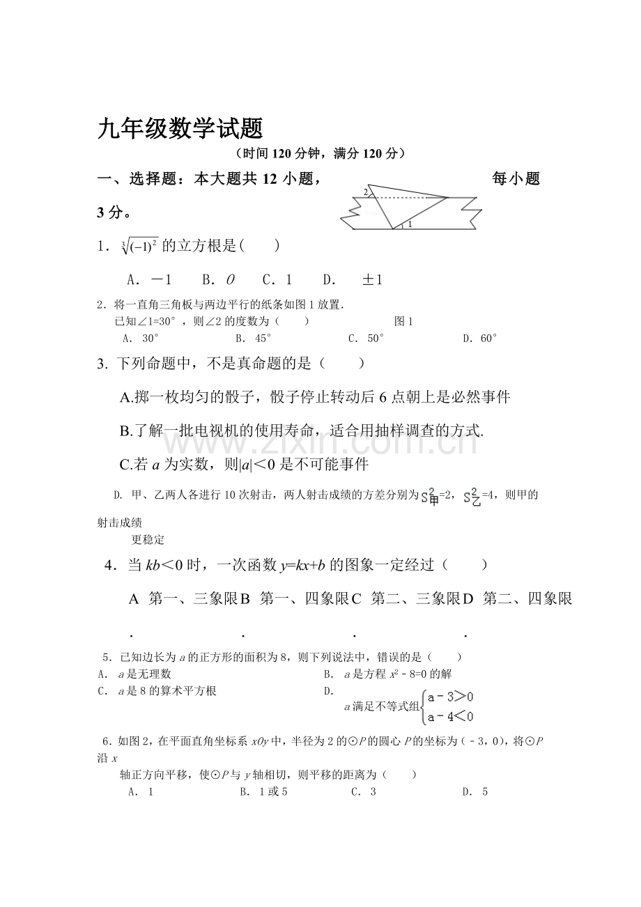 九年级数学下册学业水平考试试题.doc_第1页