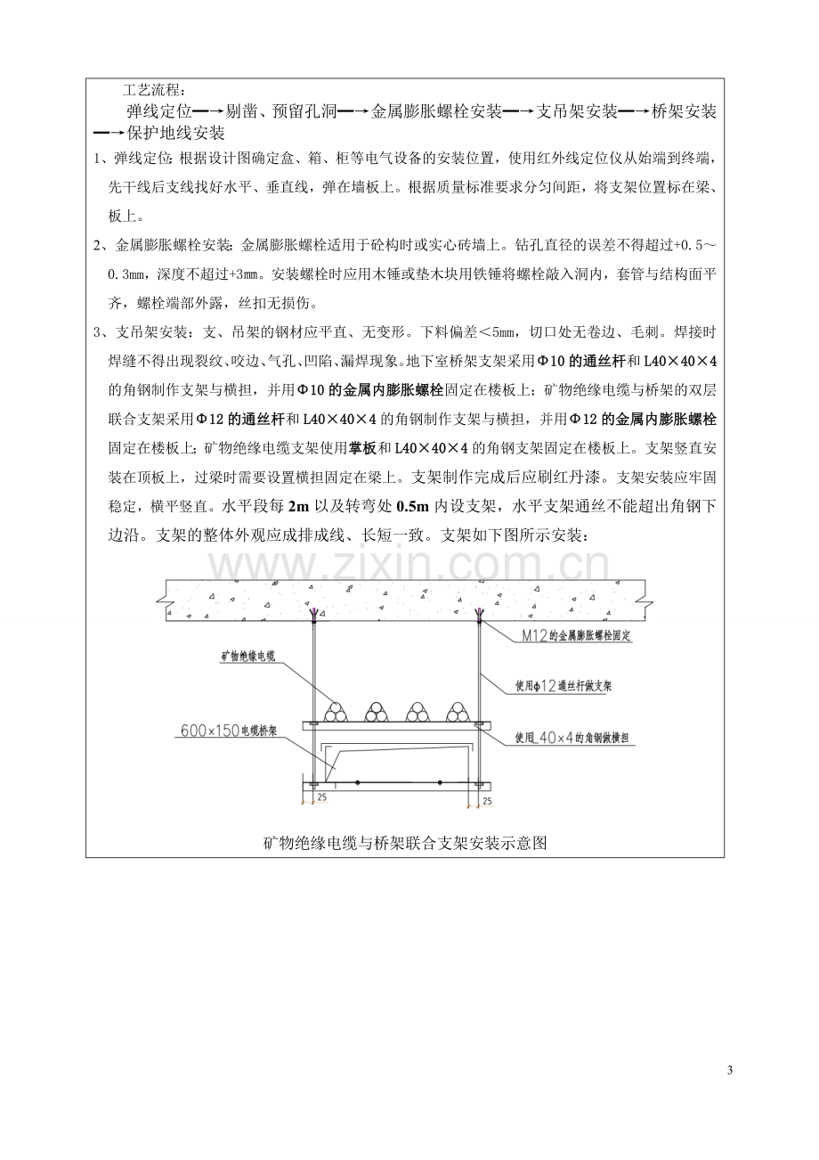 地下室桥架技术交底.doc_第3页