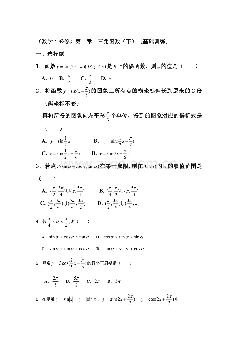 高三数学三角函数复习测试题8.doc_第1页