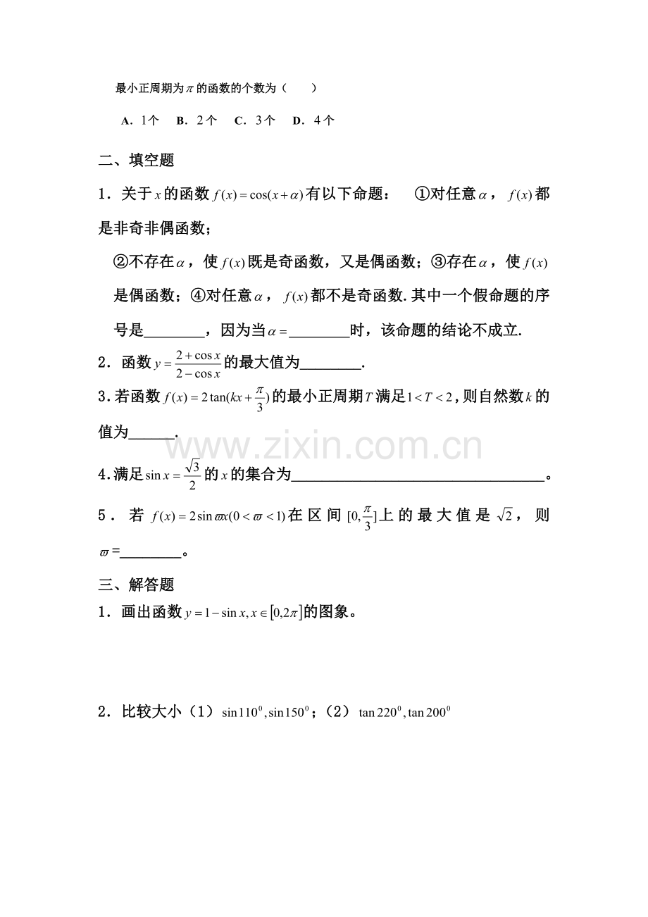 高三数学三角函数复习测试题8.doc_第2页