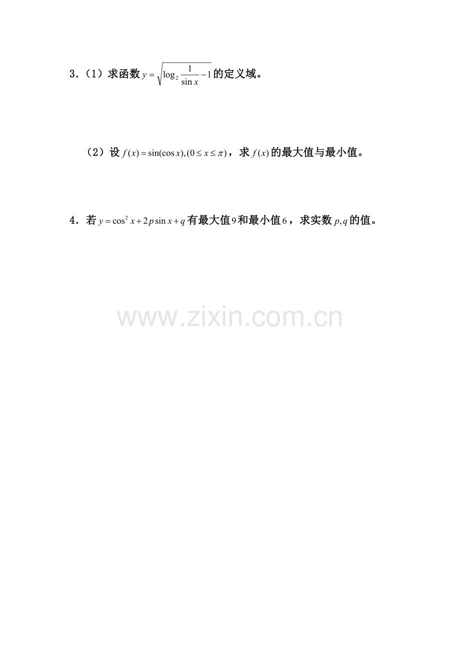 高三数学三角函数复习测试题8.doc_第3页